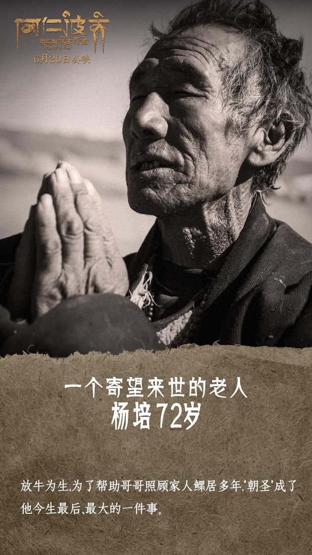 杨培与哥哥一直想去朝圣却未能如愿，为了完成这个夙愿他加入了朝圣队伍