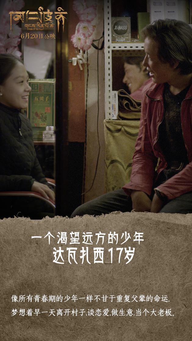 17岁的少年达瓦扎西怀揣着对未来的无限憧憬踏上朝圣旅途