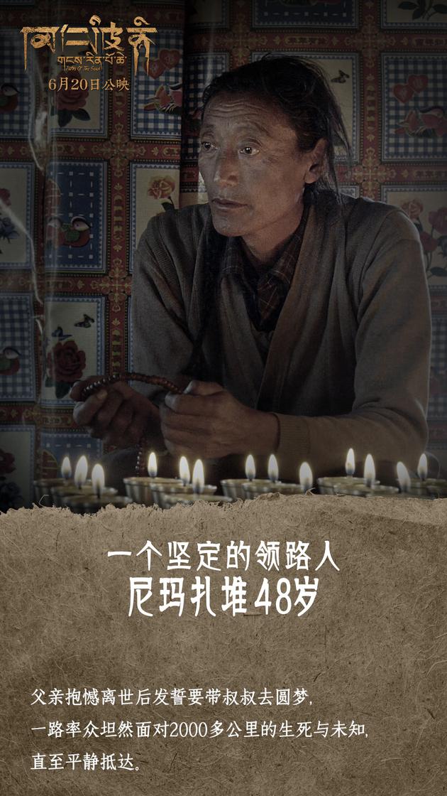 在父亲过世后，带着叔叔杨培朝圣成了尼玛扎堆最大的心愿