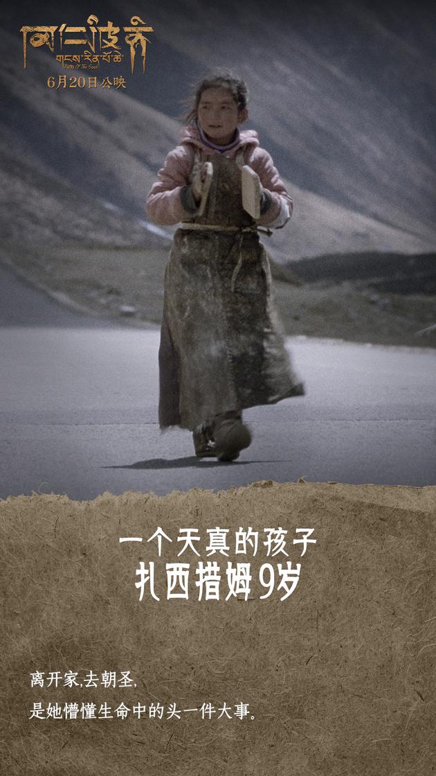 9岁的小女孩扎西措姆和父母一家三口朝圣，为因家中扩建新房时发生意外的亡者祈福