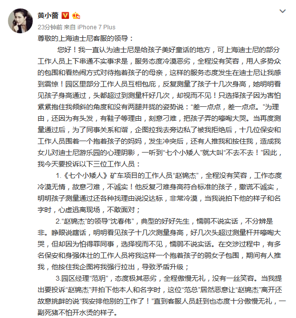 黄小蕾控诉全文