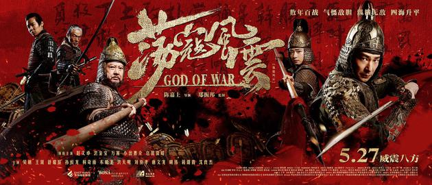 《荡寇风云》气吞山河版群像海报