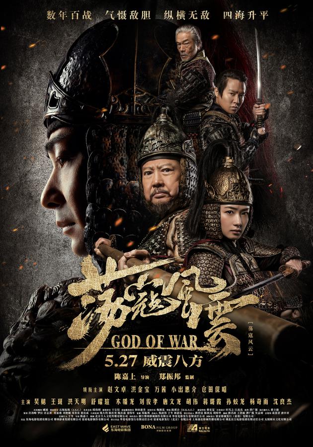 《荡寇风云》百战金甲版群像海报