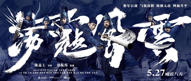 《荡寇风云》叱咤风云版海报