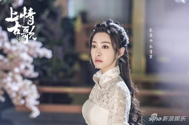宋茜饰演木青寞