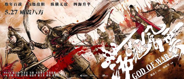 《荡寇风云》血战沙场版海报