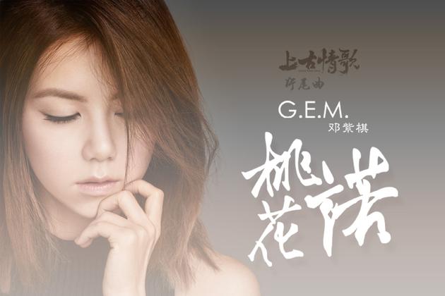 邓紫棋发布桃花诺mv邀百人欧洲交响乐团出镜