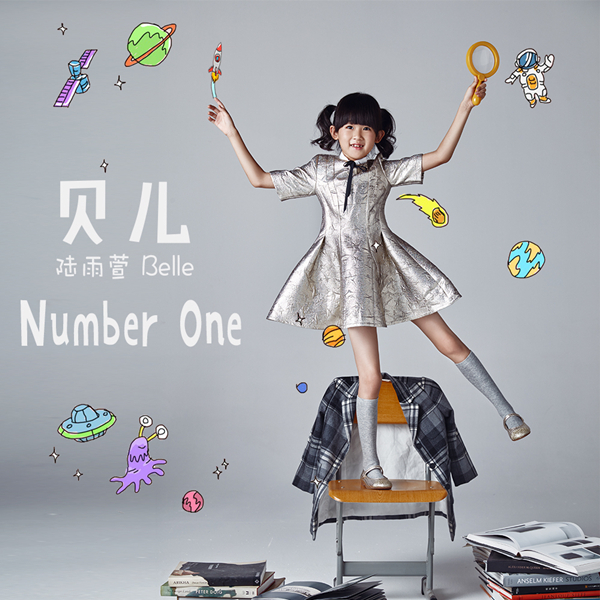 贝儿新歌封面