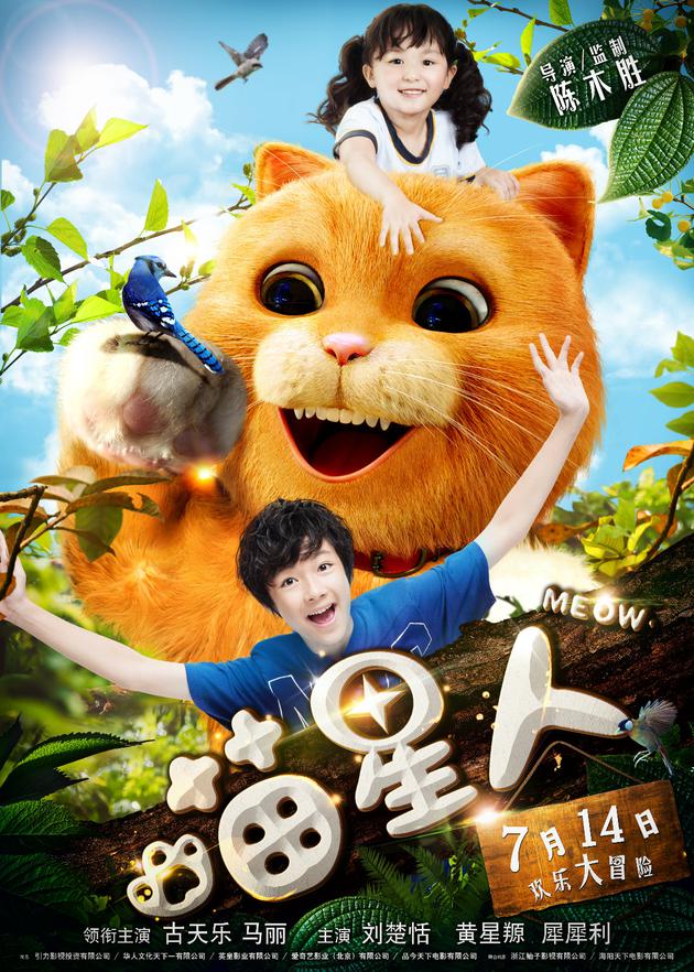 ”欢乐大冒险“主题海报