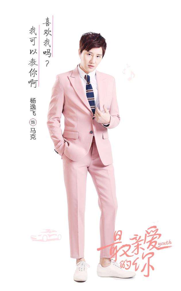 杨逸飞浪气浅笑