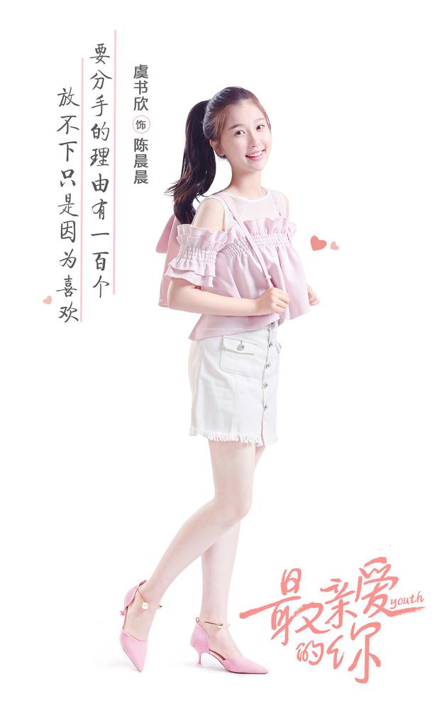 最亲爱的你 虞书欣赵志伟再组荧屏cp甜蜜升级 手机新浪网