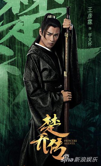 《楚乔传》王彦霖变腹黑少爷