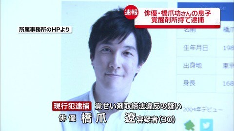 桥爪辽因为警方搜索民宅，被意外发现持毒。