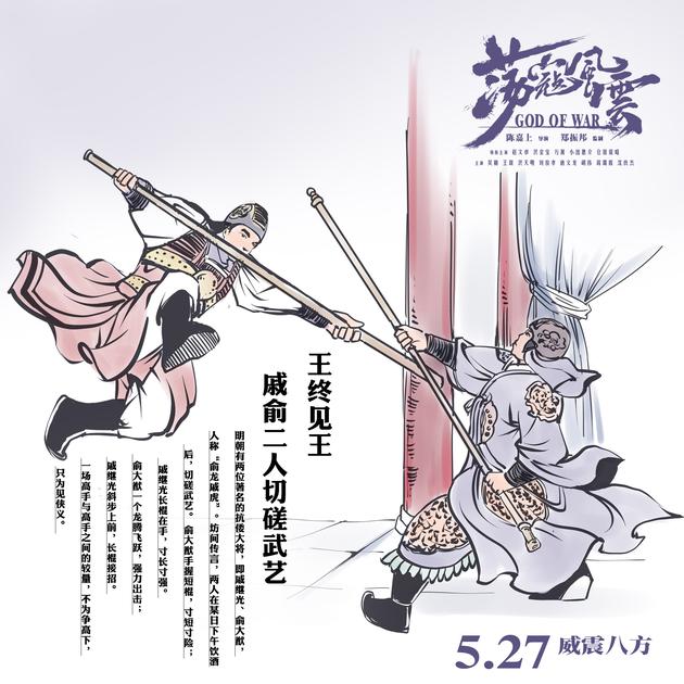 俞龙戚虎切磋武艺