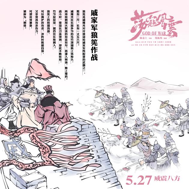 戚家军狼宪作战