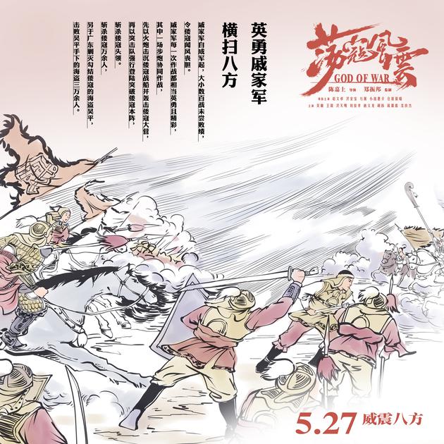 英勇戚家军横扫八方