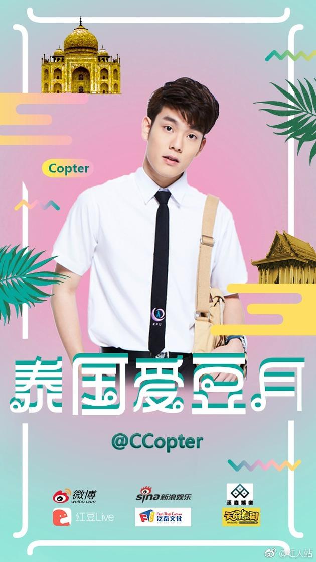 copter空降泰国爱豆月 送中文问候还吐舌卖萌