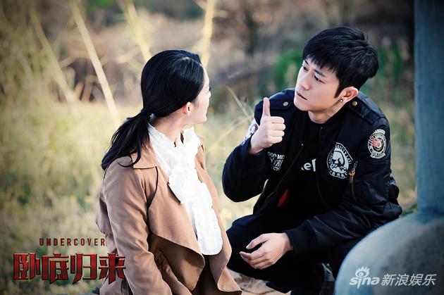 卧底归来剧照