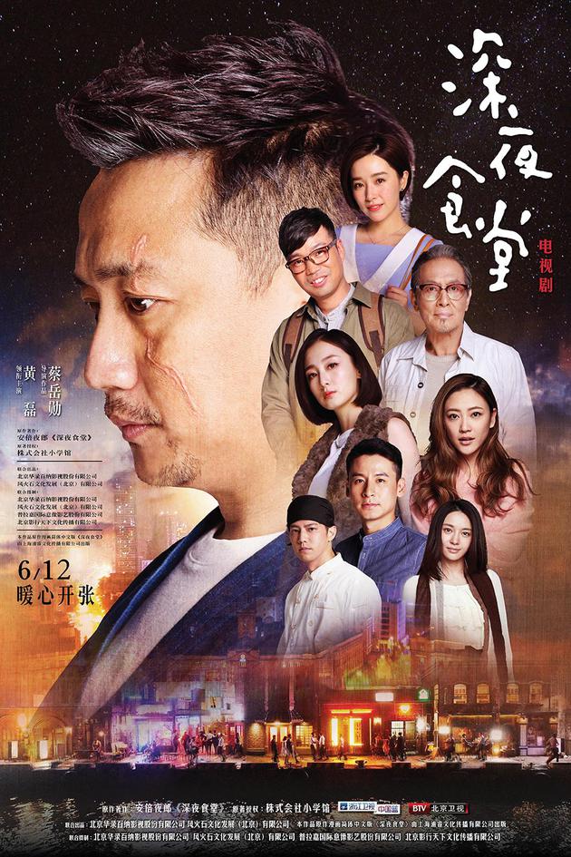 深夜食堂群像海报