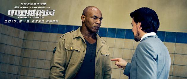 泰森暗中勾结反派