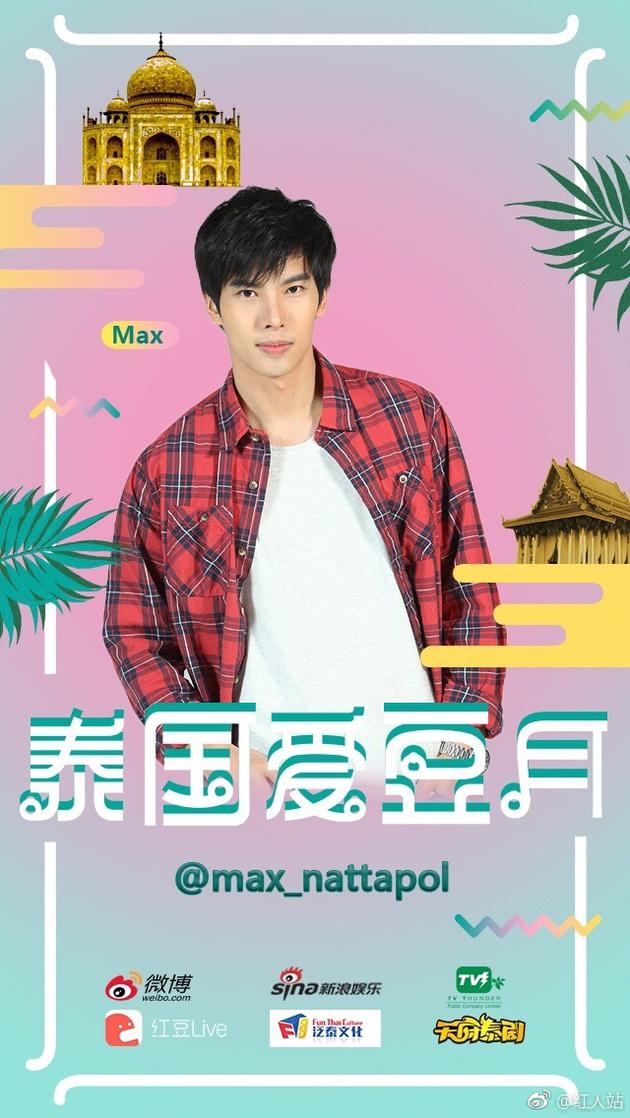 max泰国演员中文名图片