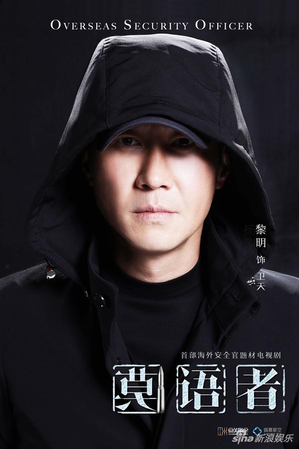 时隔23年回归荧屏黎明莫语者演神秘危险人物