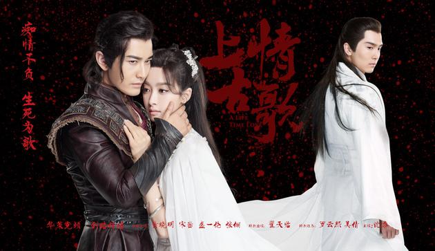 《上古情歌》寸心难寄版海报