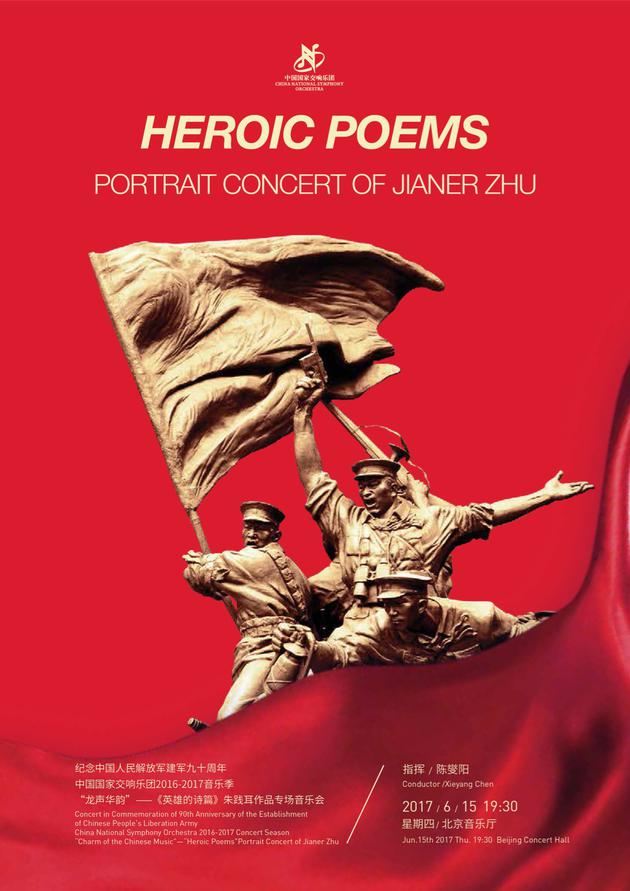 朱践耳作品专场音乐会海报