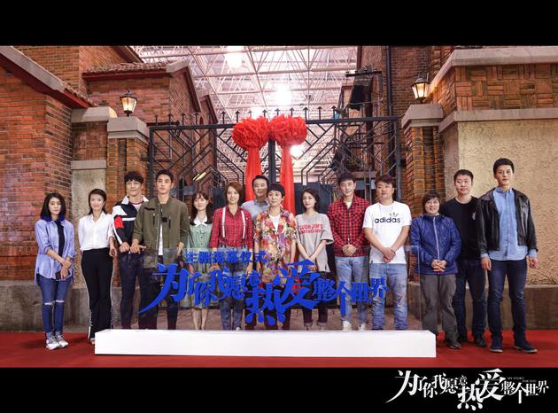 热爱整个世界开机导演余翠华郭虎亮相