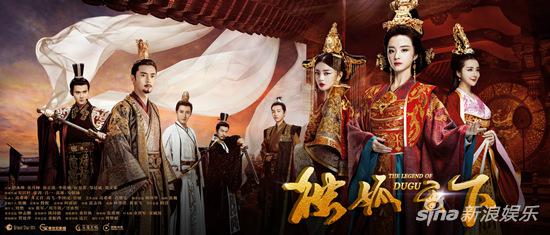 《独孤天下》海报