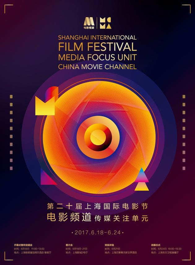 2017传媒大奖海报