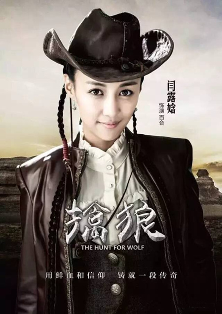 闫露娢《擒狼》开播 大呼西北风情过足戏瘾