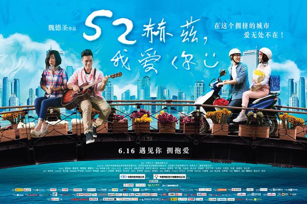 电影《52赫兹，我爱你》终极海报—横版
