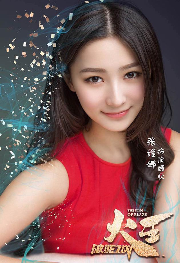 火王海报