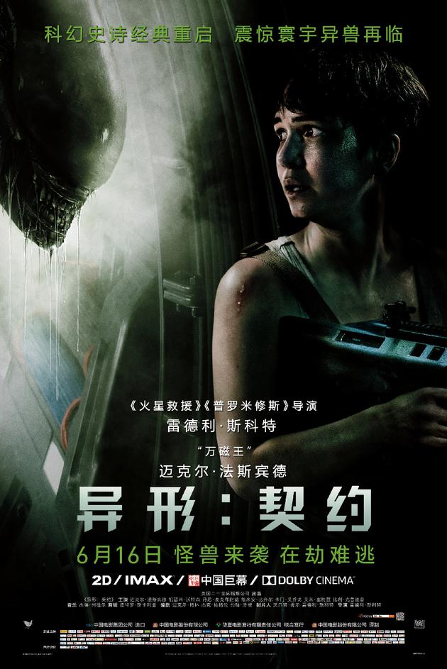 福斯电影出品,"科幻之父"雷德利·斯科特执导的《异形:契约》(alien