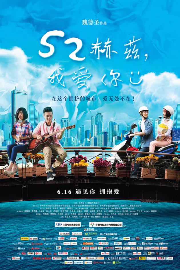 电影《52赫兹，我爱你》终极海报—竖版