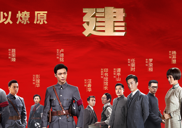 《建军大业》全阵容海报 刘烨朱亚文领衔54位演员齐亮相