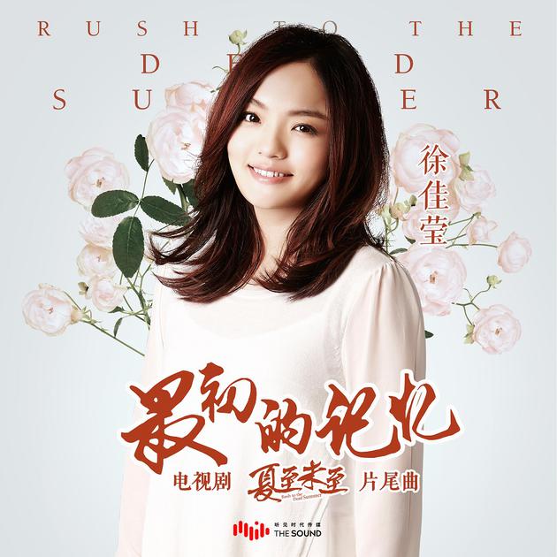 《夏至未至》原声碟将发布 七位唱将勾起青春回忆