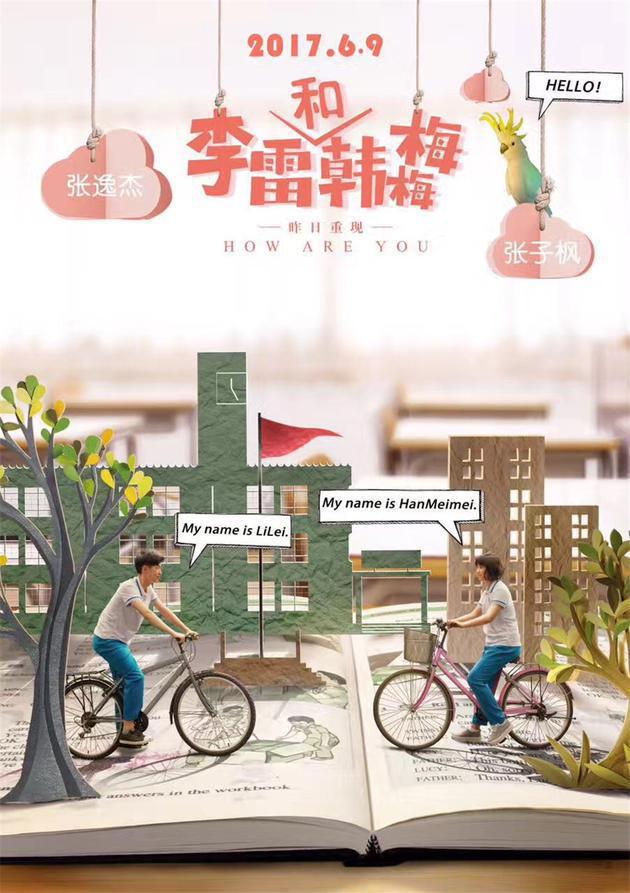 李雷和韩梅梅海报
