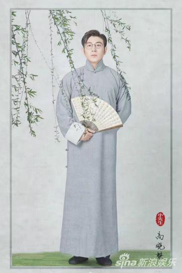 高晓攀“小先生”定妆照