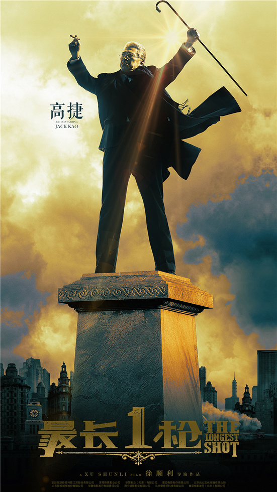 6.《最长一枪》高捷