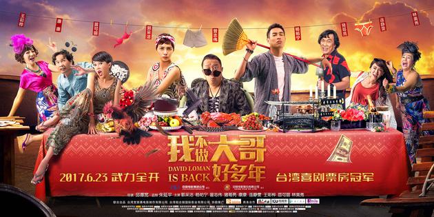 《我不做大哥好多年》全阵容终极海报