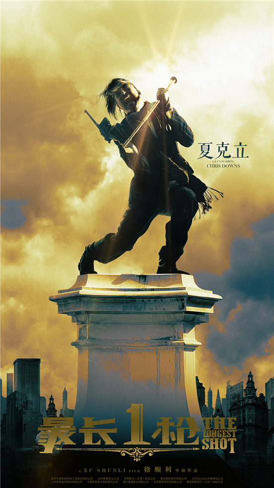 5.《最长一枪》偏执商人-夏克立