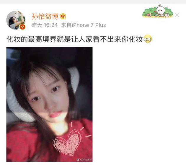 孙怡微博截图
