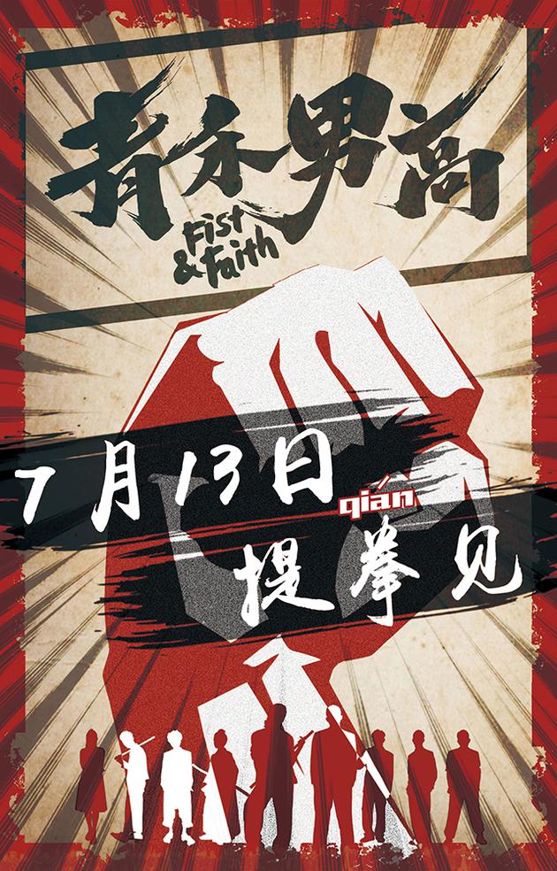 “提拳见”版海报