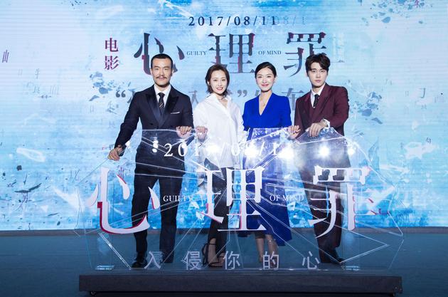 《心理罪》发布会