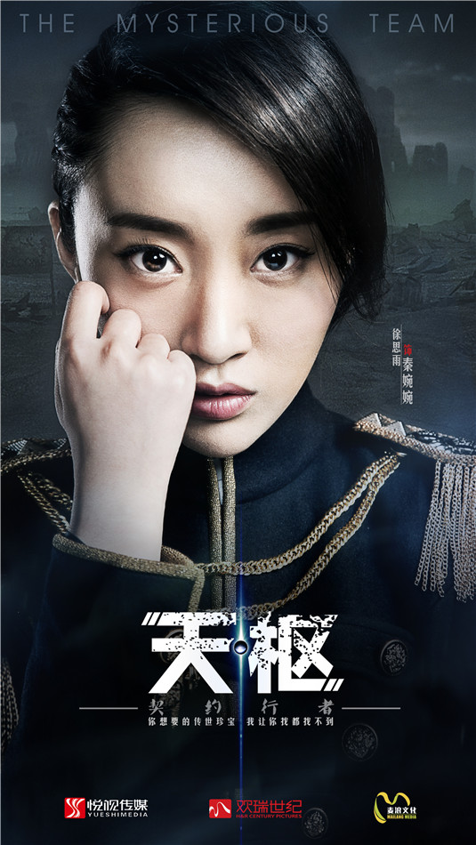 徐思雨饰演秦婉婉