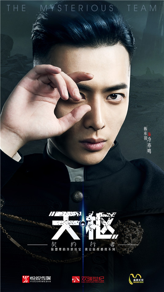 韩承羽饰演冷亦鸣