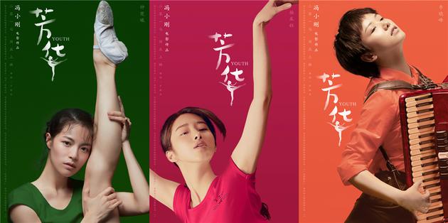 《芳华》”姿色版“海报，钟楚曦，杨采钰，李晓峰