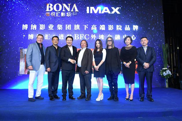 博纳影城高端品牌“博悦汇”正式起航